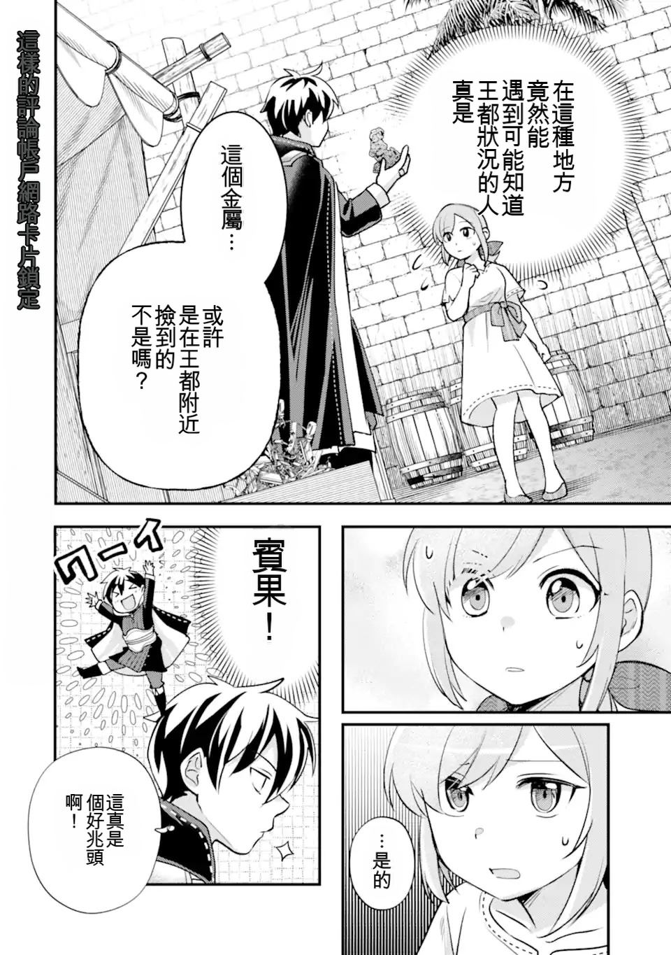异世界转生为贤者的冒险者生活 ～以【魔法改良】成为异世界最强～ 第40.2话 第1页