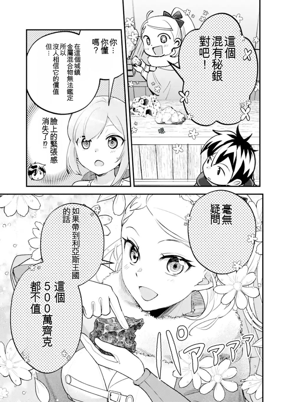 异世界转生为贤者的冒险者生活 ～以【魔法改良】成为异世界最强～ 第40.2话 第4页