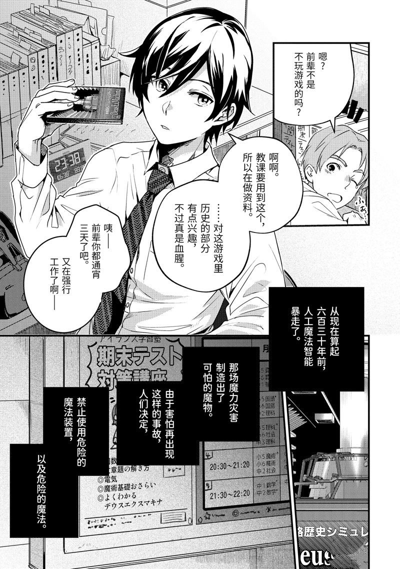 异世界转生为贤者的冒险者生活 ～以【魔法改良】成为异世界最强～ 第1话 第11页