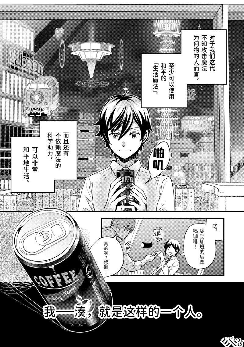 异世界转生为贤者的冒险者生活 ～以【魔法改良】成为异世界最强～ 第1话 第13页