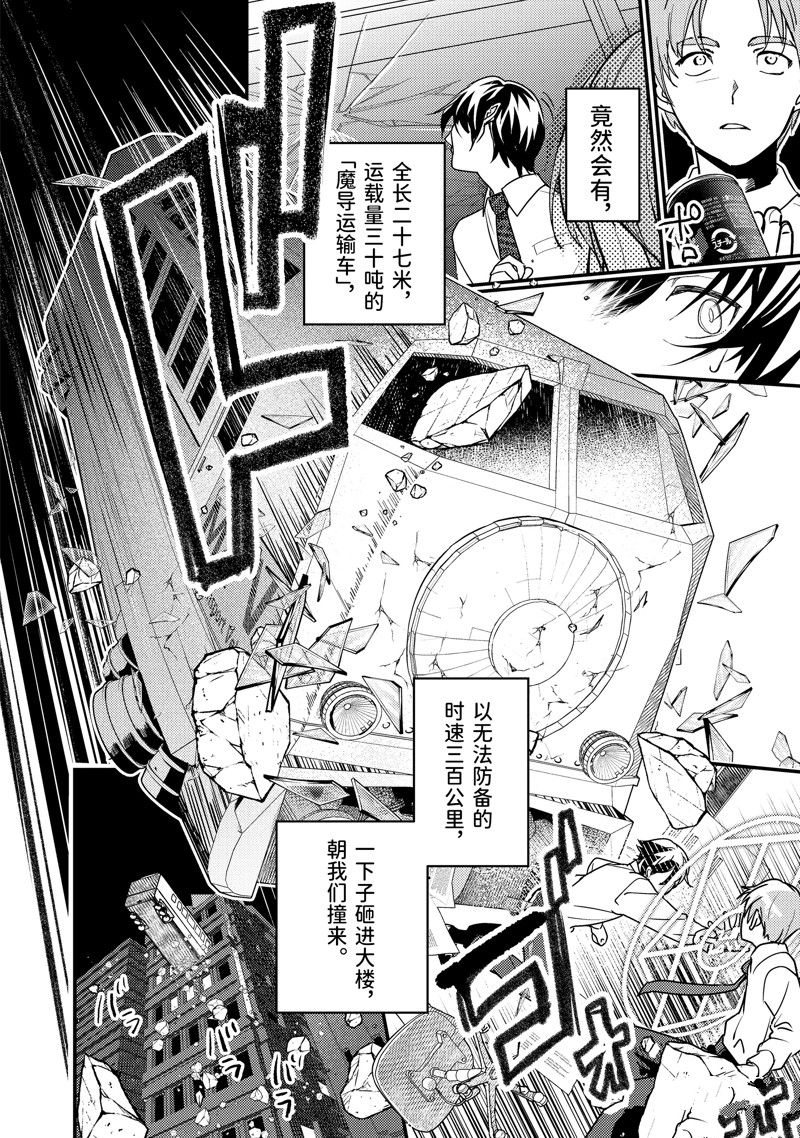 异世界转生为贤者的冒险者生活 ～以【魔法改良】成为异世界最强～ 第1话 第14页