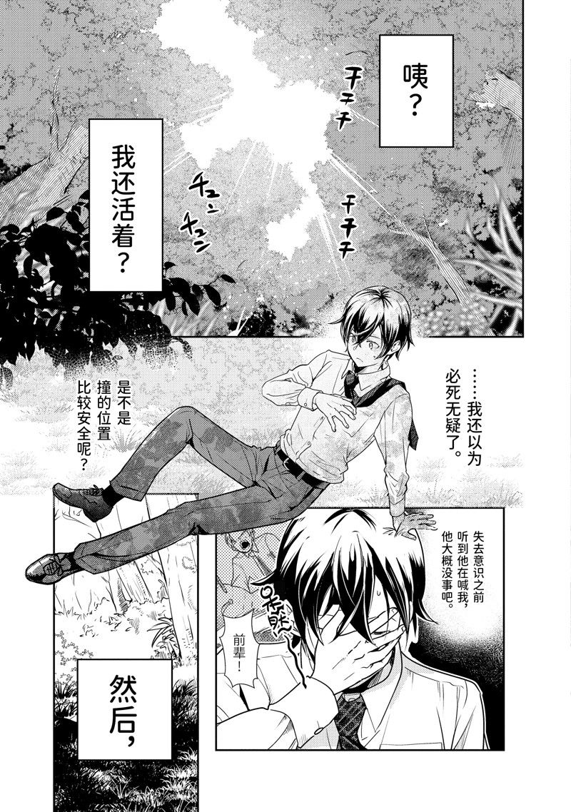 异世界转生为贤者的冒险者生活 ～以【魔法改良】成为异世界最强～ 第1话 第17页