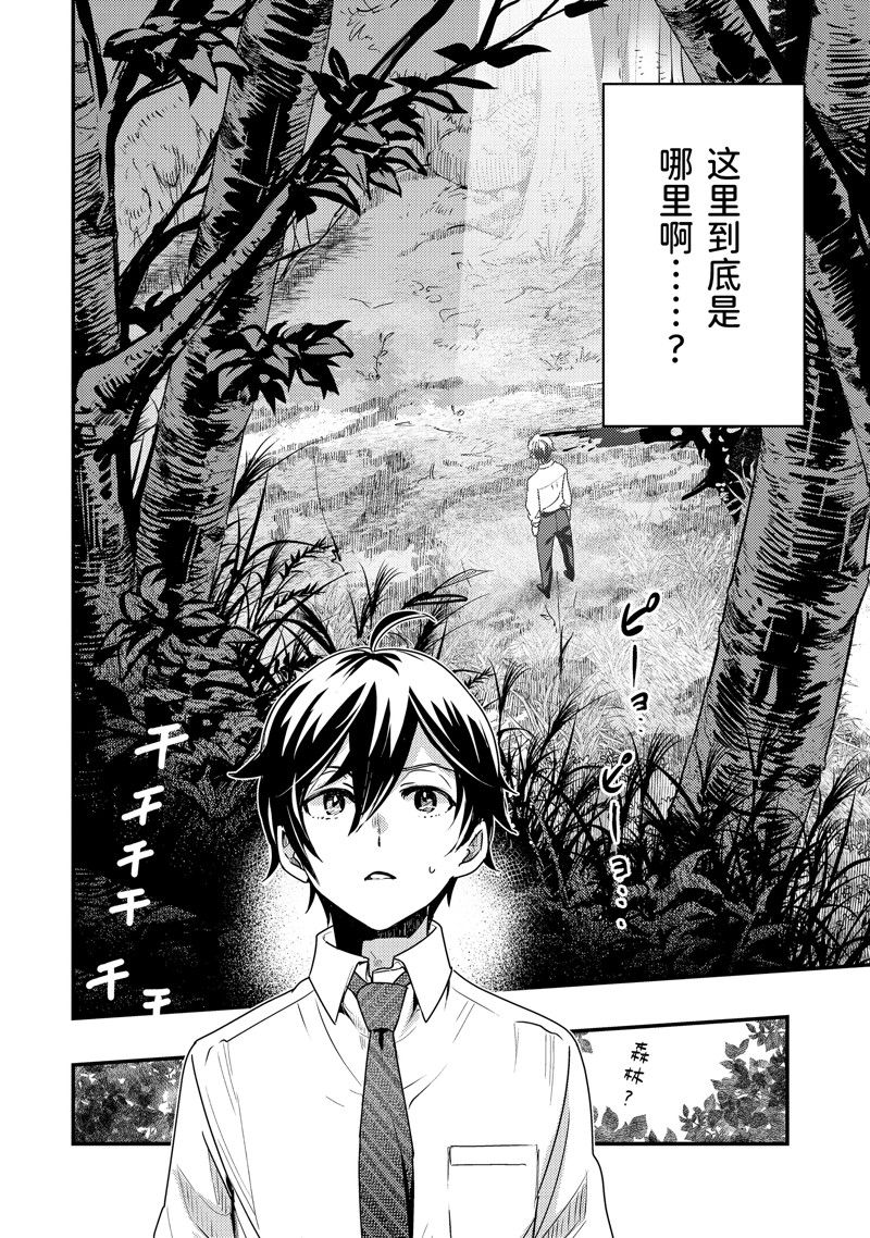 异世界转生为贤者的冒险者生活 ～以【魔法改良】成为异世界最强～ 第1话 第18页
