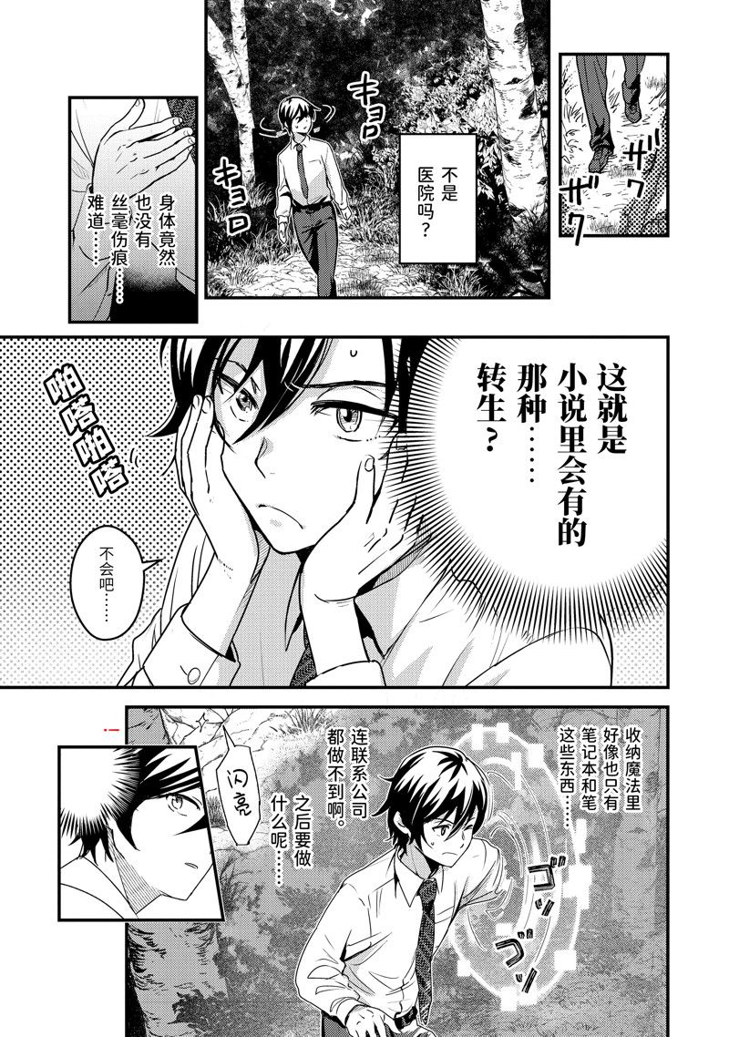 异世界转生为贤者的冒险者生活 ～以【魔法改良】成为异世界最强～ 第1话 第19页