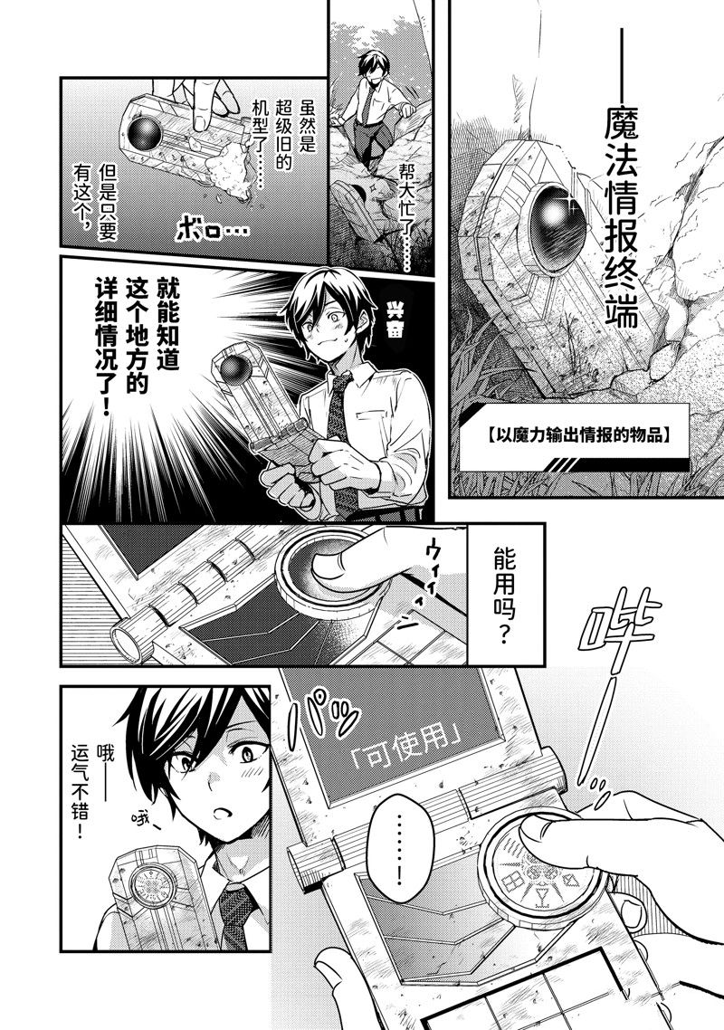 异世界转生为贤者的冒险者生活 ～以【魔法改良】成为异世界最强～ 第1话 第20页