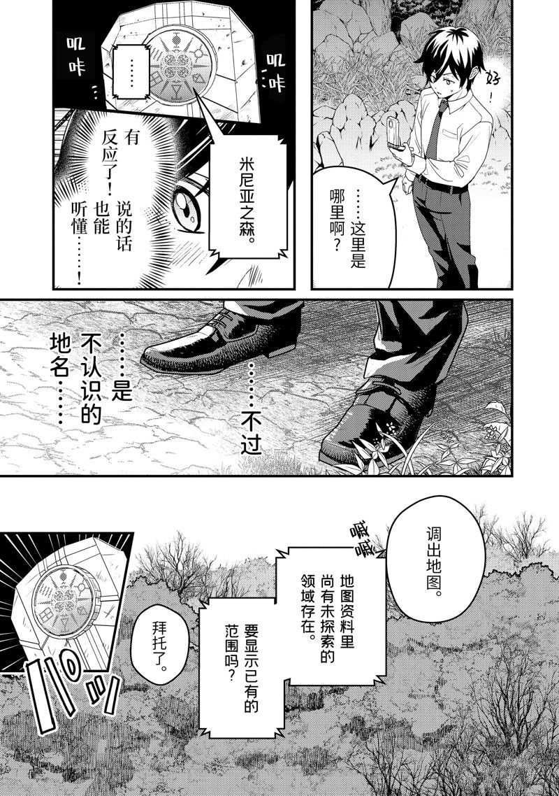 异世界转生为贤者的冒险者生活 ～以【魔法改良】成为异世界最强～ 第1话 第21页