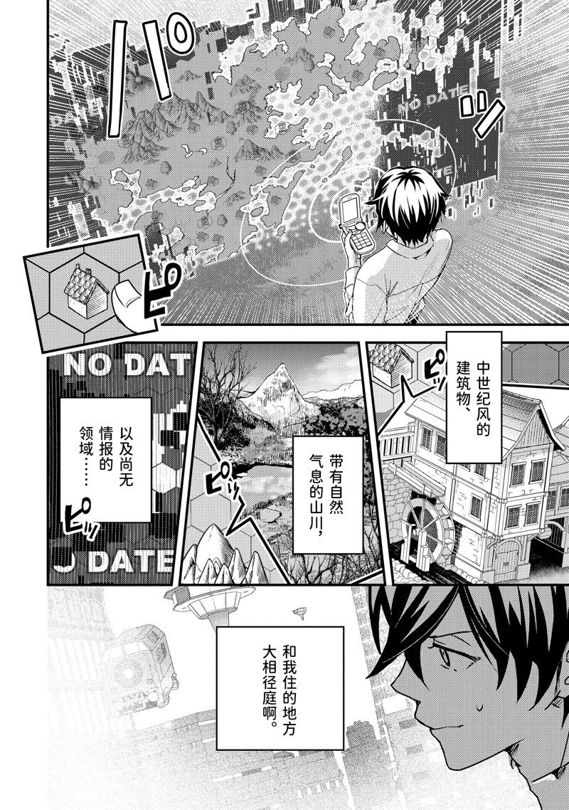异世界转生为贤者的冒险者生活 ～以【魔法改良】成为异世界最强～ 第1话 第22页