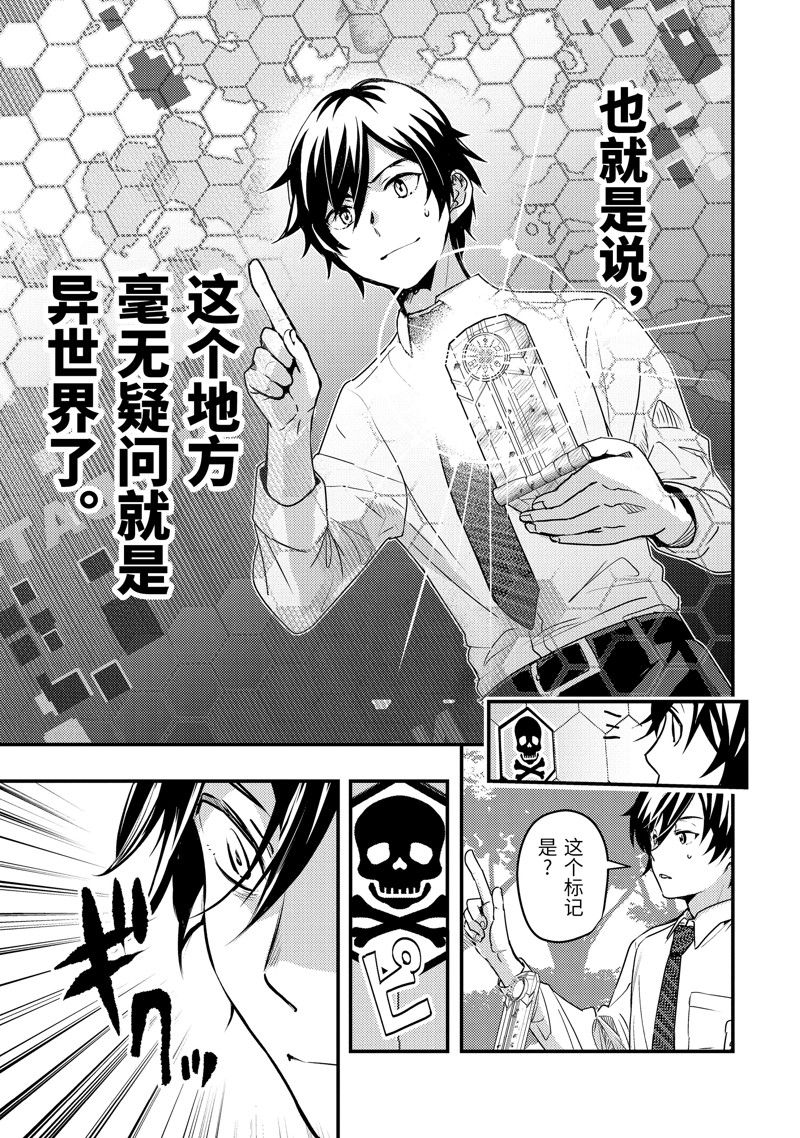 异世界转生为贤者的冒险者生活 ～以【魔法改良】成为异世界最强～ 第1话 第23页