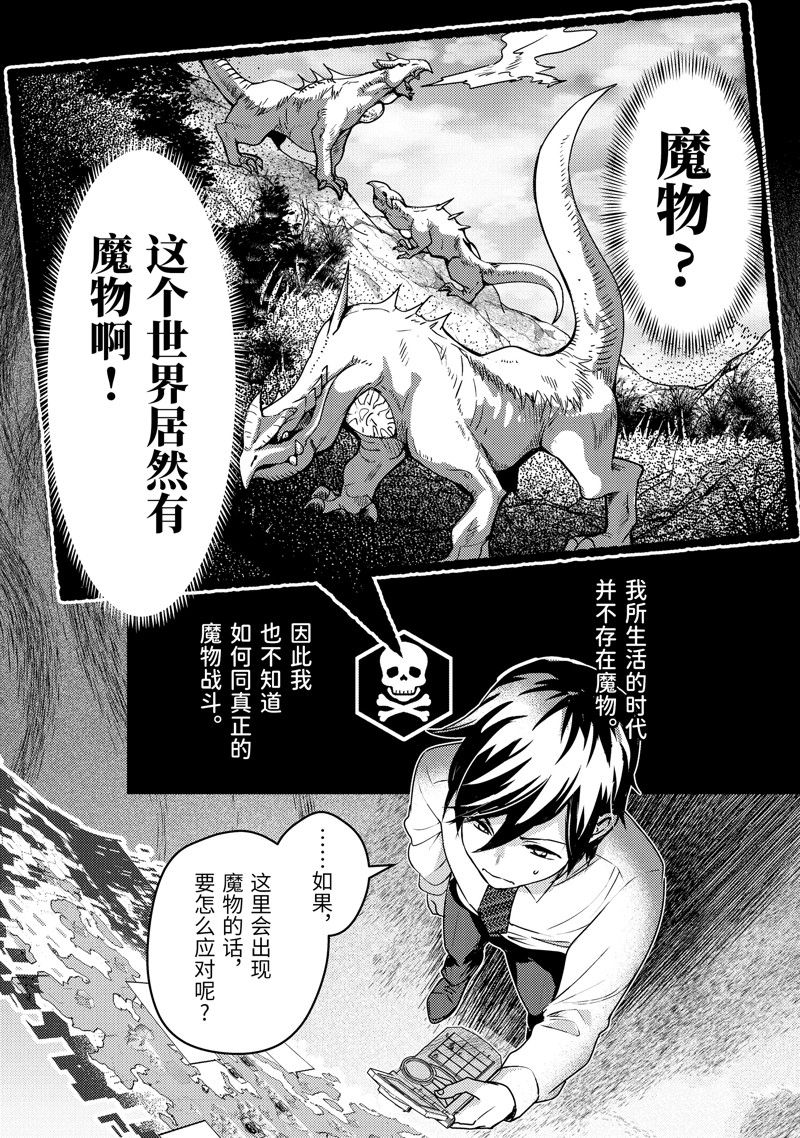 异世界转生为贤者的冒险者生活 ～以【魔法改良】成为异世界最强～ 第1话 第24页
