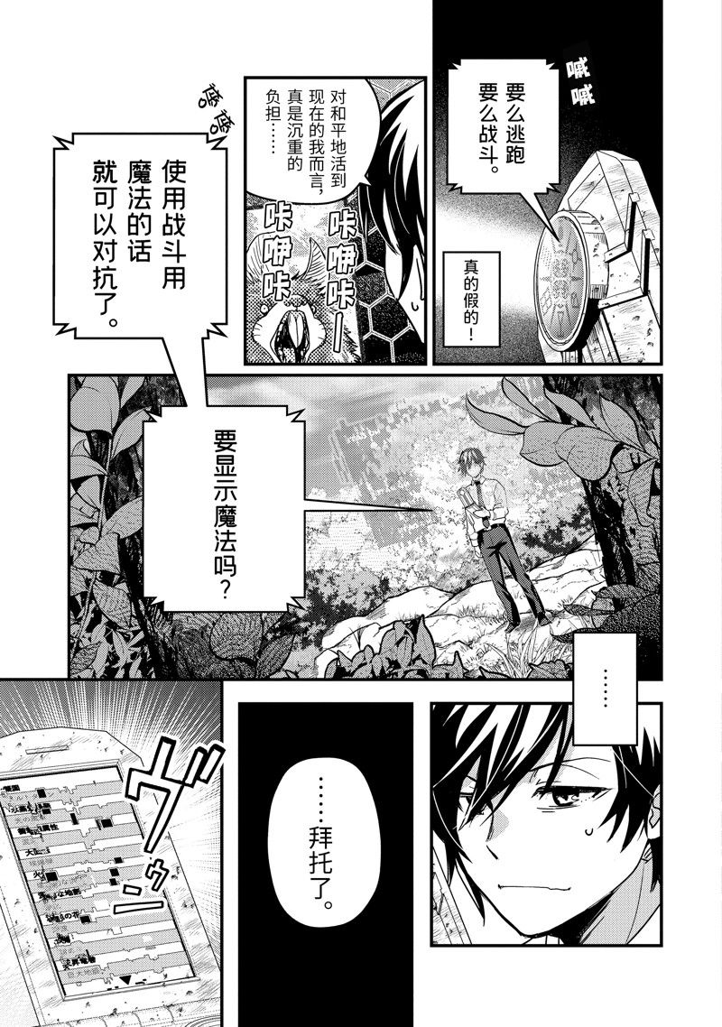 异世界转生为贤者的冒险者生活 ～以【魔法改良】成为异世界最强～ 第1话 第25页