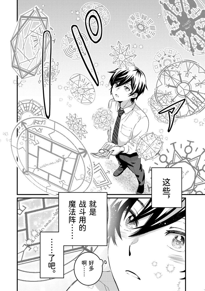 异世界转生为贤者的冒险者生活 ～以【魔法改良】成为异世界最强～ 第1话 第26页