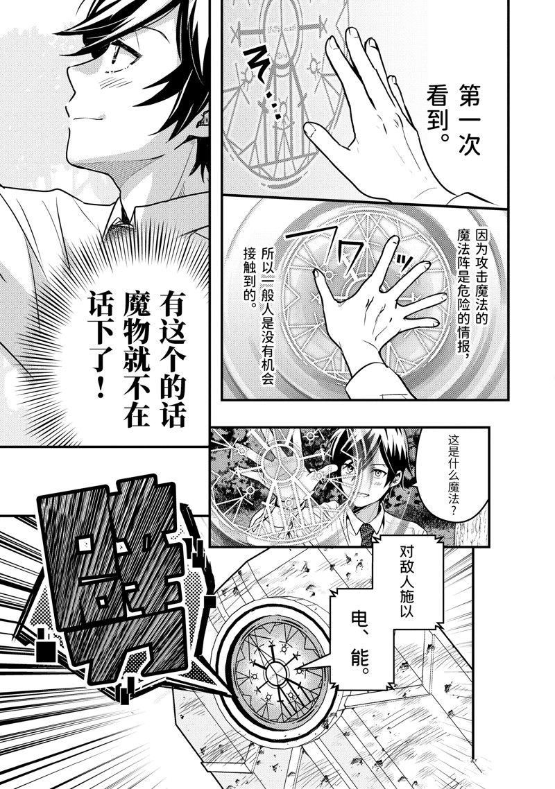 异世界转生为贤者的冒险者生活 ～以【魔法改良】成为异世界最强～ 第1话 第27页