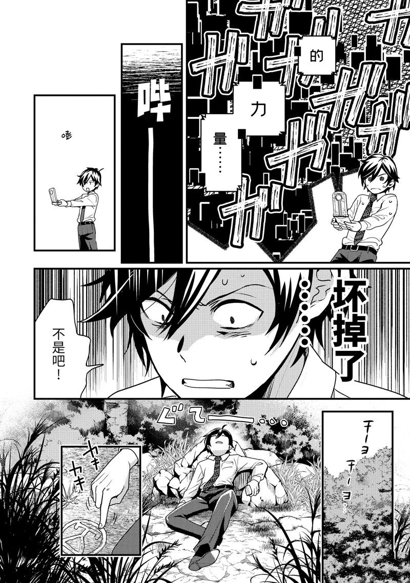 异世界转生为贤者的冒险者生活 ～以【魔法改良】成为异世界最强～ 第1话 第28页