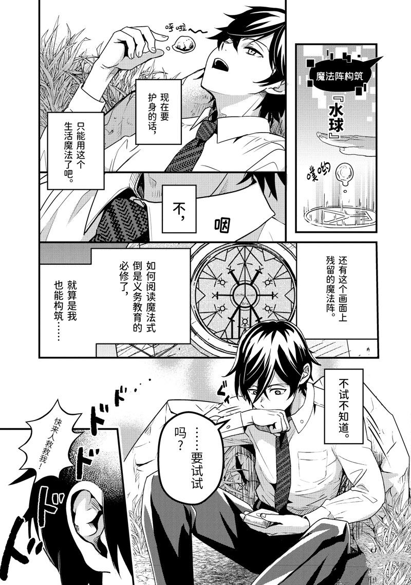 异世界转生为贤者的冒险者生活 ～以【魔法改良】成为异世界最强～ 第1话 第29页