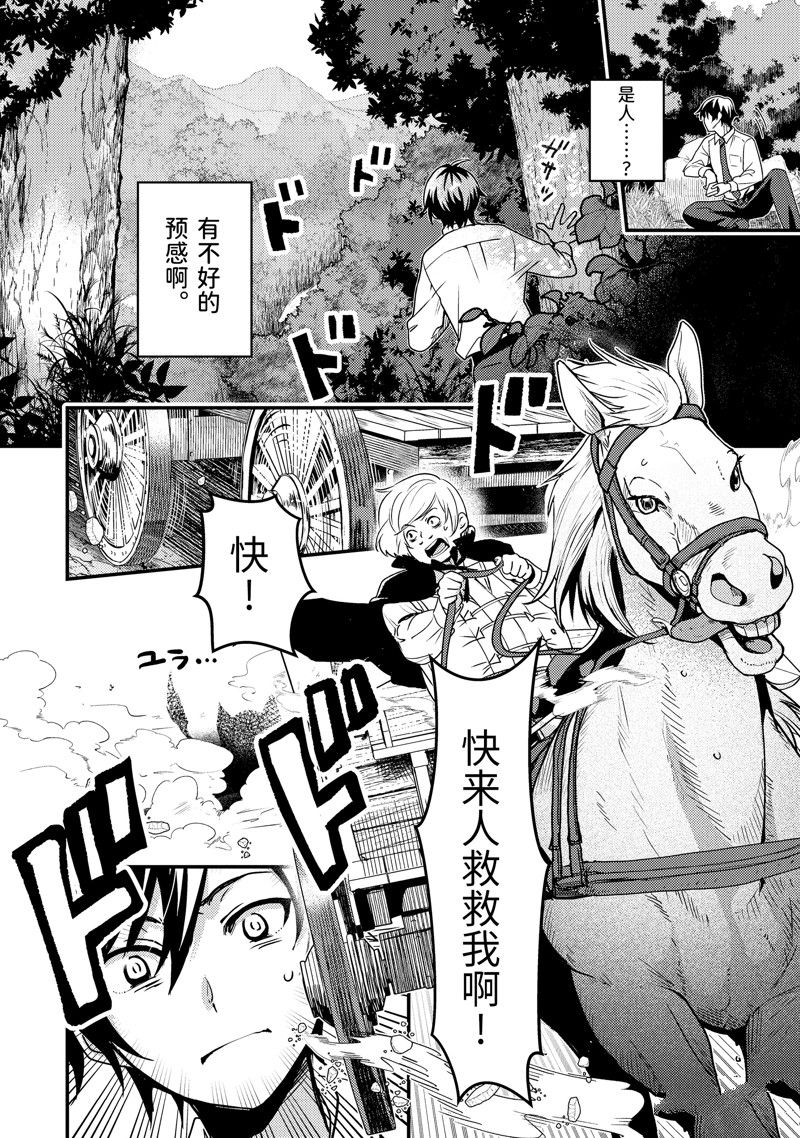 异世界转生为贤者的冒险者生活 ～以【魔法改良】成为异世界最强～ 第1话 第30页