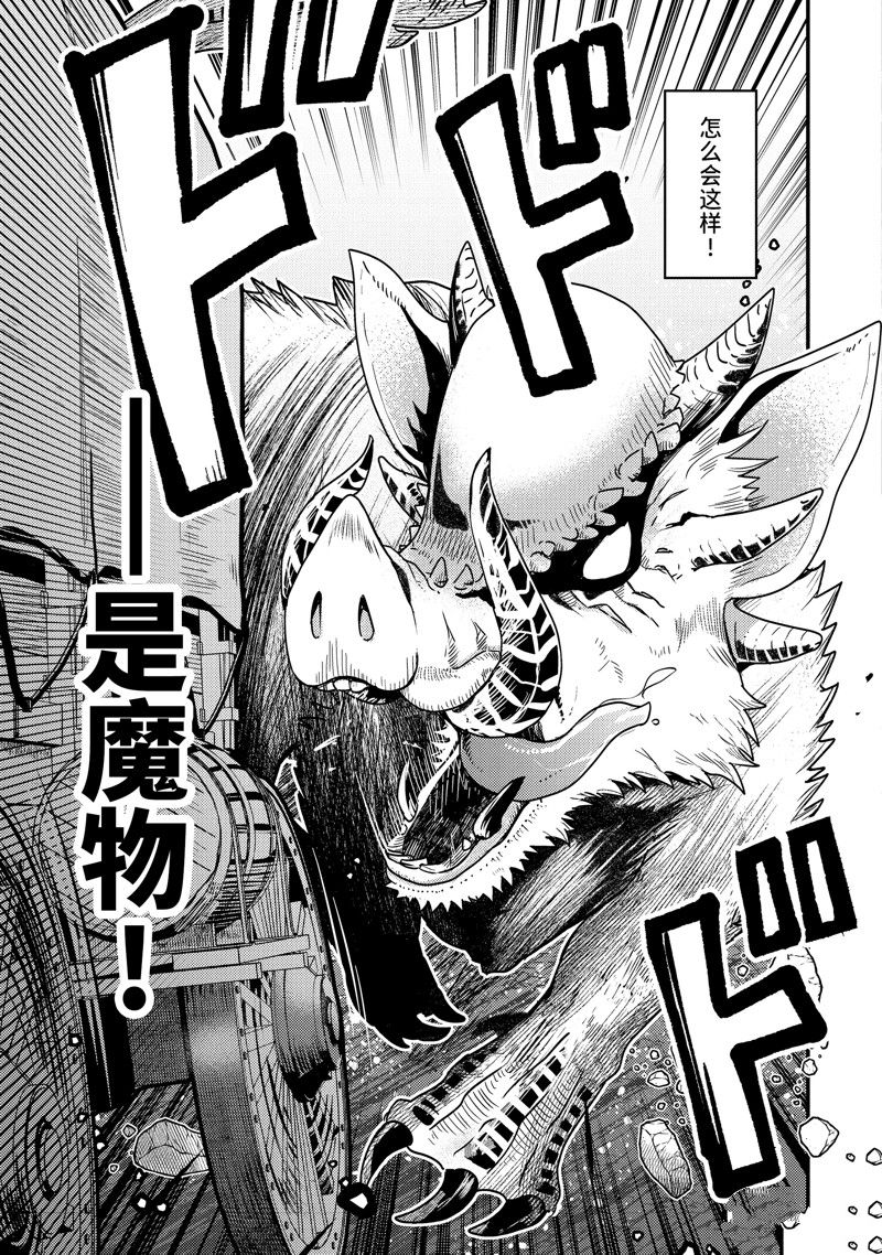 异世界转生为贤者的冒险者生活 ～以【魔法改良】成为异世界最强～ 第1话 第31页