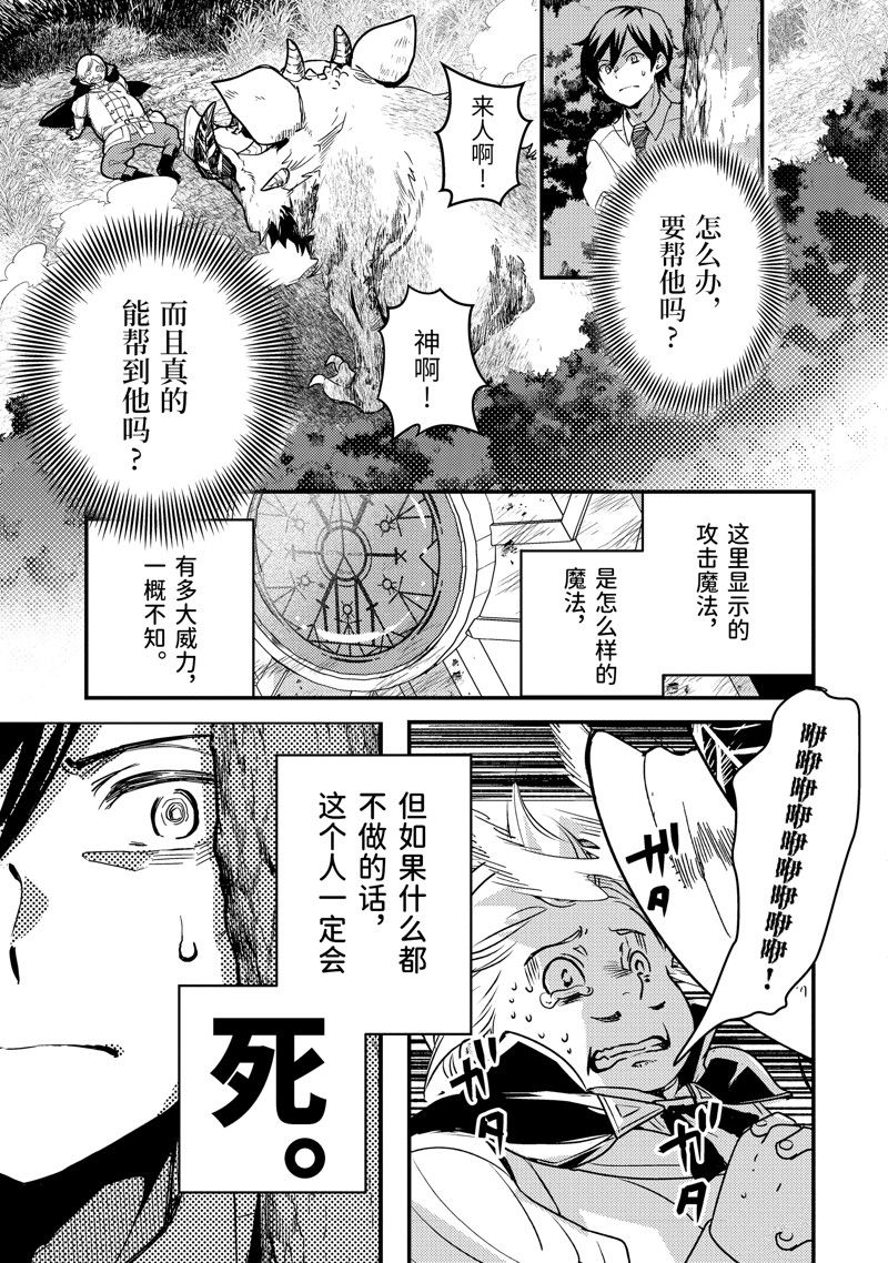 异世界转生为贤者的冒险者生活 ～以【魔法改良】成为异世界最强～ 第1话 第33页