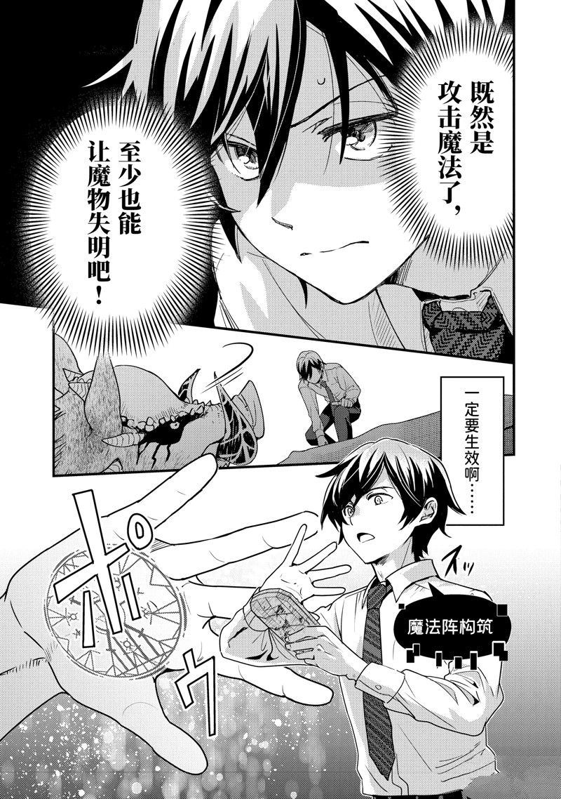 异世界转生为贤者的冒险者生活 ～以【魔法改良】成为异世界最强～ 第1话 第35页