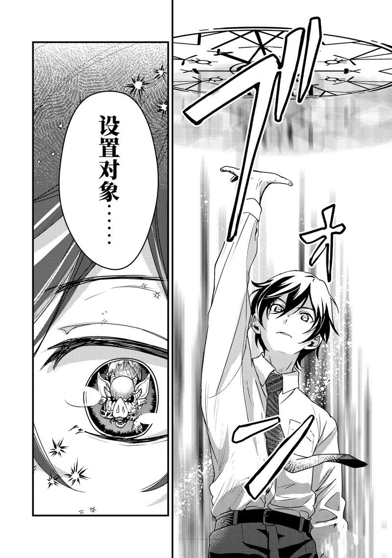 异世界转生为贤者的冒险者生活 ～以【魔法改良】成为异世界最强～ 第1话 第36页