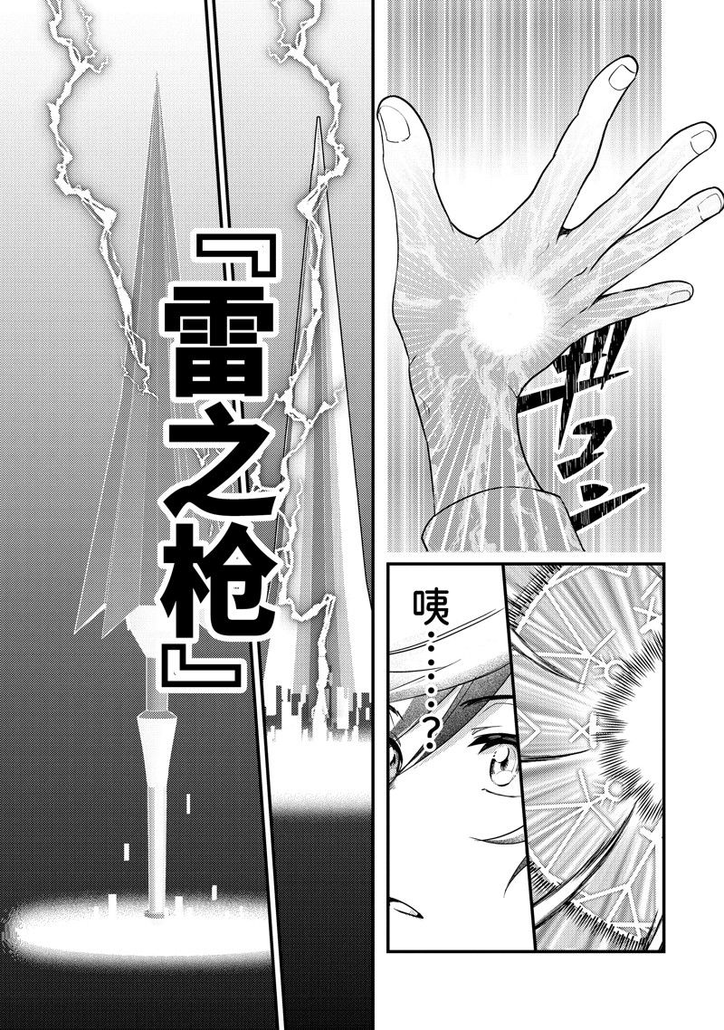 异世界转生为贤者的冒险者生活 ～以【魔法改良】成为异世界最强～ 第1话 第37页