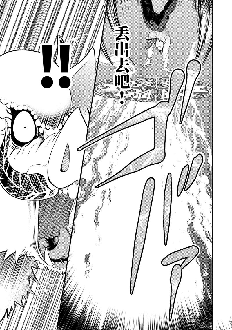 异世界转生为贤者的冒险者生活 ～以【魔法改良】成为异世界最强～ 第1话 第39页
