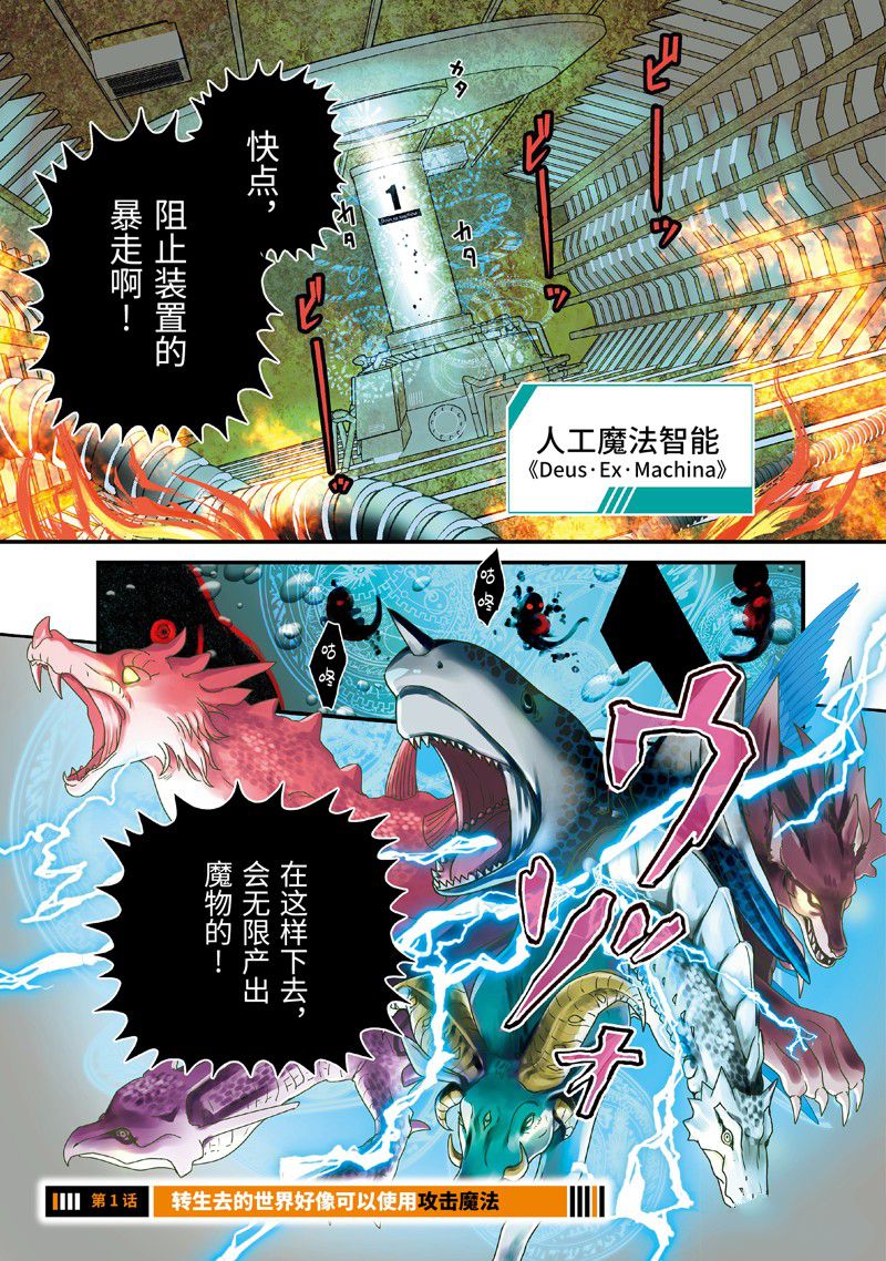 异世界转生为贤者的冒险者生活 ～以【魔法改良】成为异世界最强～ 第1话 第5页