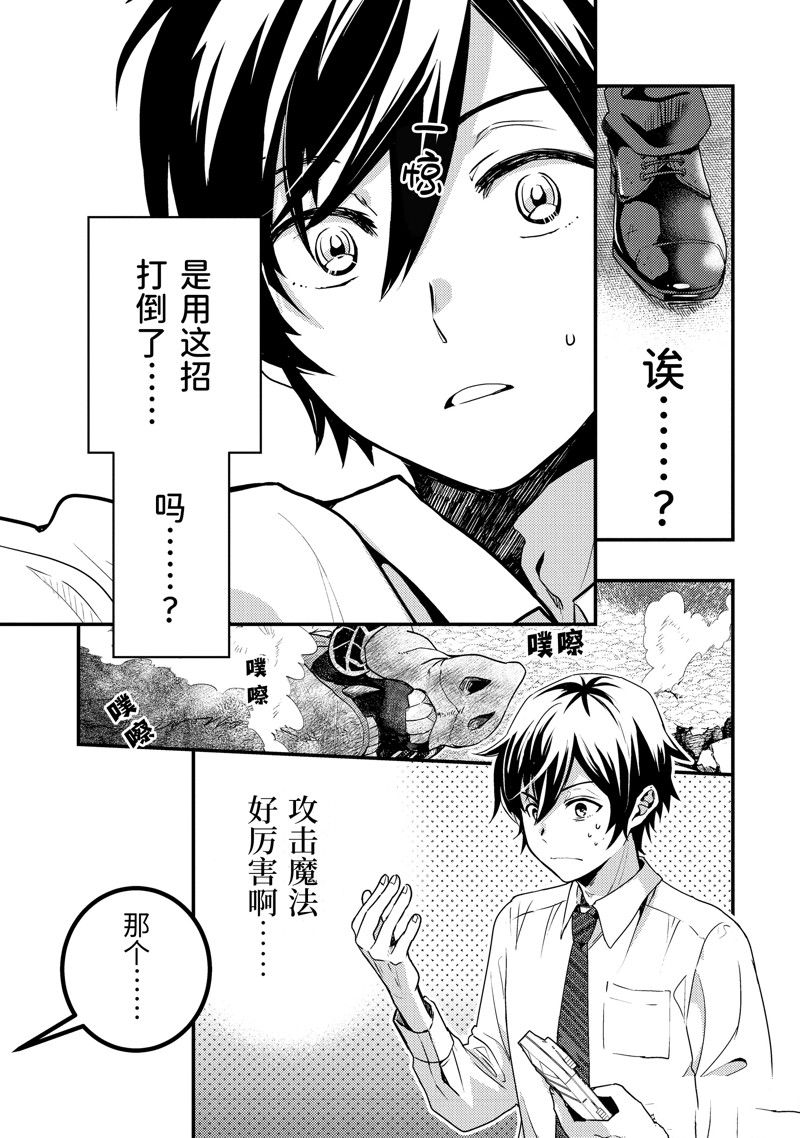 异世界转生为贤者的冒险者生活 ～以【魔法改良】成为异世界最强～ 第1话 第43页