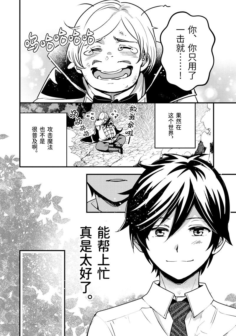 异世界转生为贤者的冒险者生活 ～以【魔法改良】成为异世界最强～ 第1话 第44页
