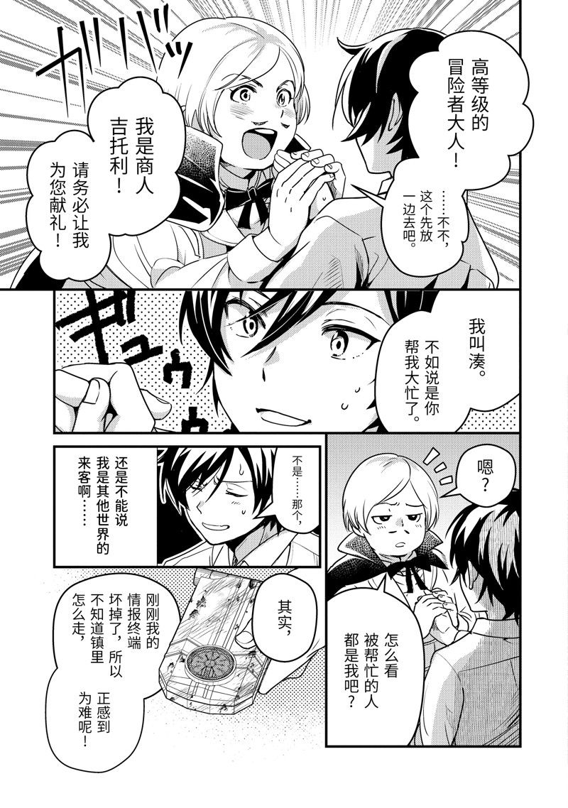 异世界转生为贤者的冒险者生活 ～以【魔法改良】成为异世界最强～ 第1话 第45页