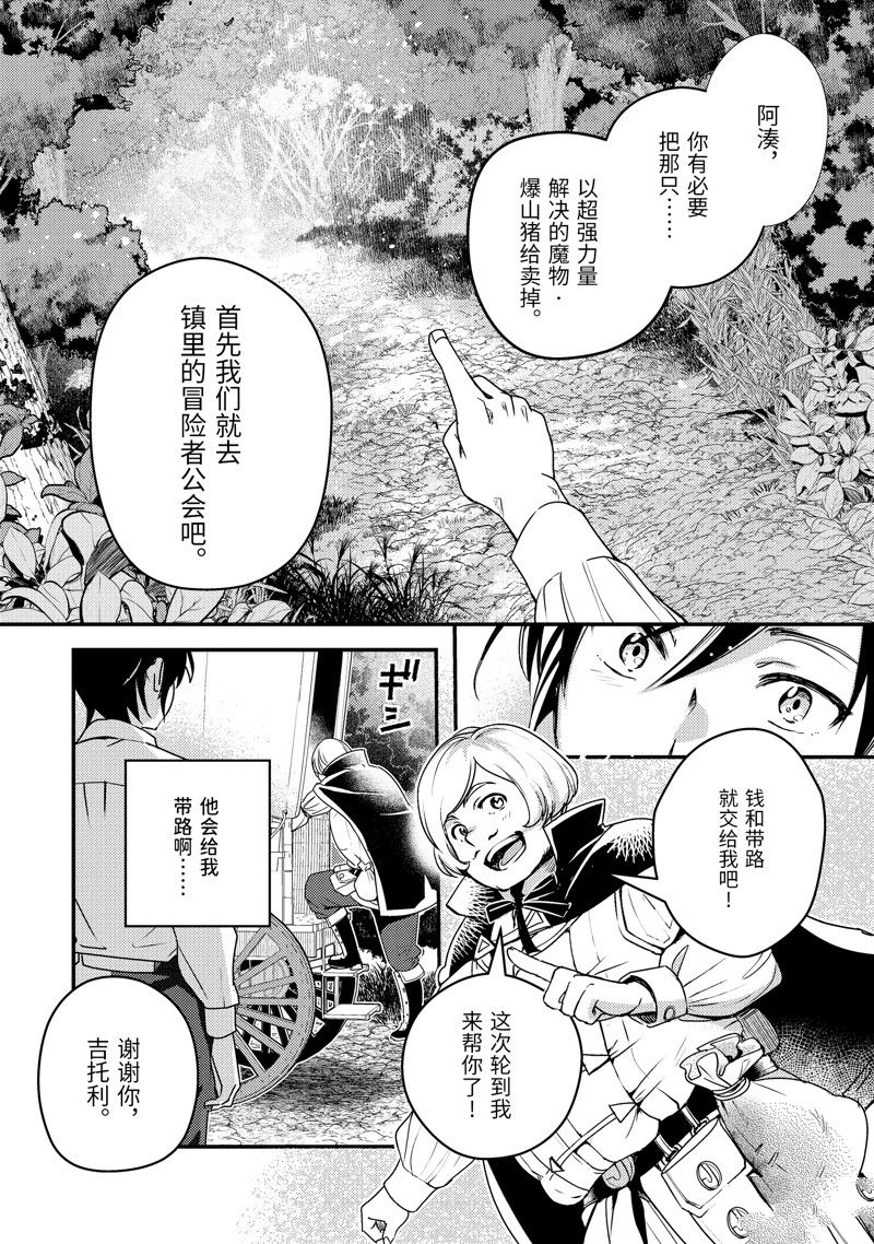 异世界转生为贤者的冒险者生活 ～以【魔法改良】成为异世界最强～ 第1话 第48页