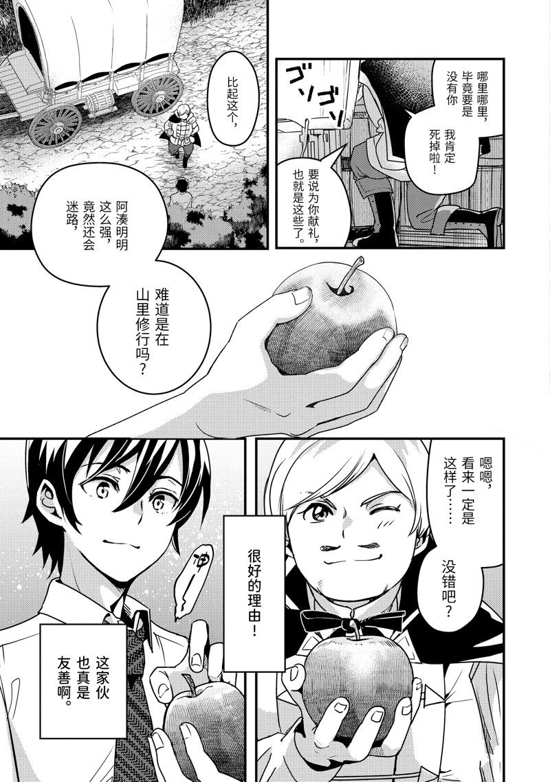 异世界转生为贤者的冒险者生活 ～以【魔法改良】成为异世界最强～ 第1话 第49页