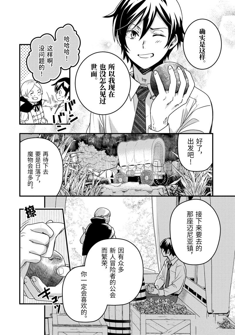 异世界转生为贤者的冒险者生活 ～以【魔法改良】成为异世界最强～ 第1话 第50页