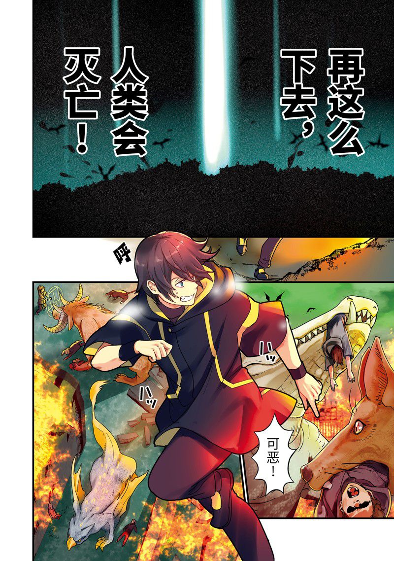 异世界转生为贤者的冒险者生活 ～以【魔法改良】成为异世界最强～ 第1话 第6页