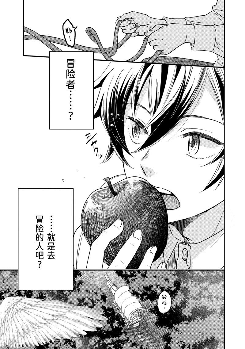 异世界转生为贤者的冒险者生活 ～以【魔法改良】成为异世界最强～ 第1话 第51页