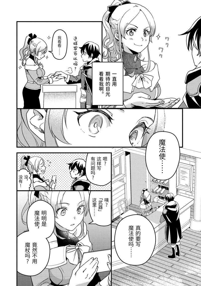 异世界转生为贤者的冒险者生活 ～以【魔法改良】成为异世界最强～ 第2话 第16页