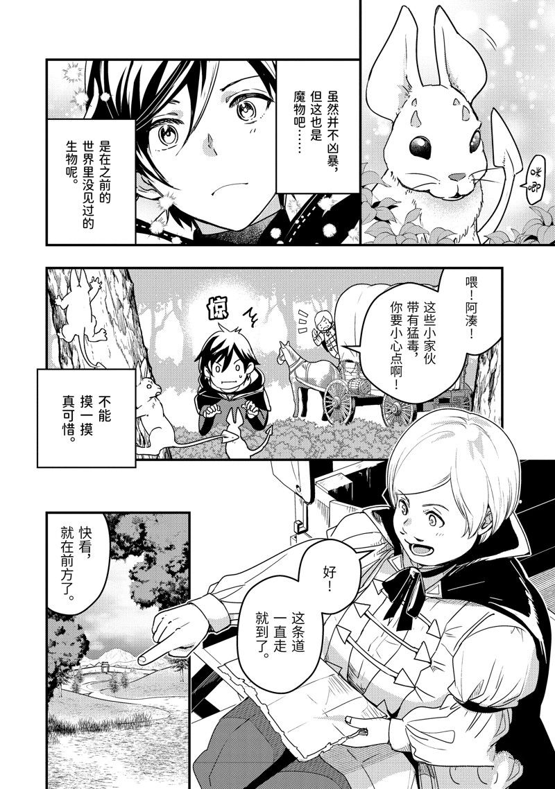 异世界转生为贤者的冒险者生活 ～以【魔法改良】成为异世界最强～ 第2话 第4页