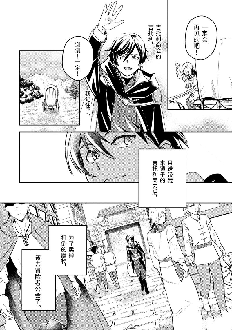 异世界转生为贤者的冒险者生活 ～以【魔法改良】成为异世界最强～ 第2话 第8页
