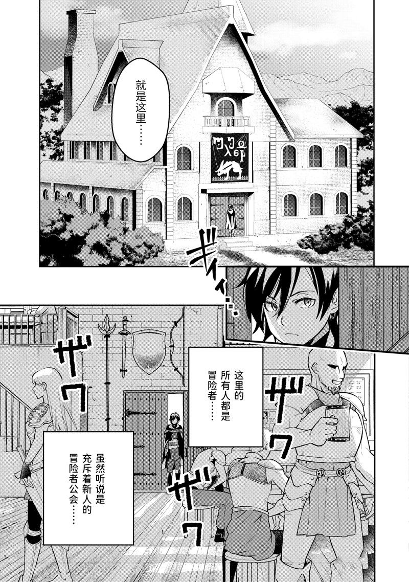 异世界转生为贤者的冒险者生活 ～以【魔法改良】成为异世界最强～ 第2话 第9页