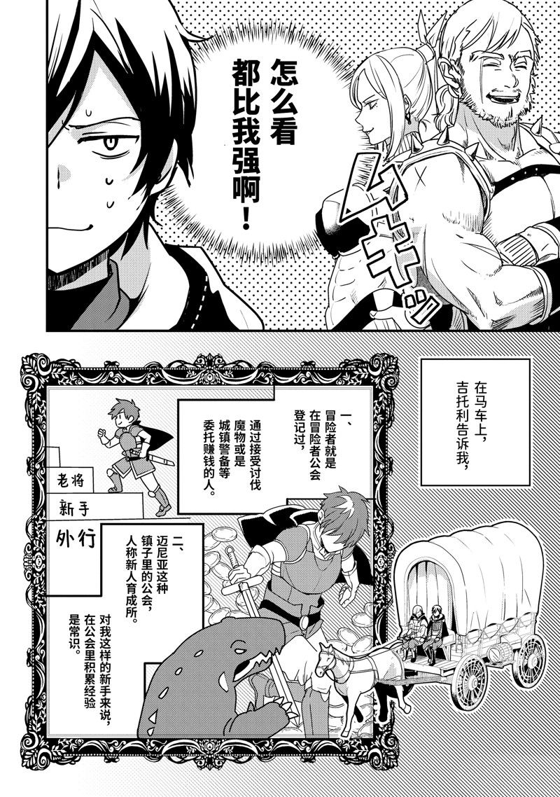异世界转生为贤者的冒险者生活 ～以【魔法改良】成为异世界最强～ 第2话 第10页