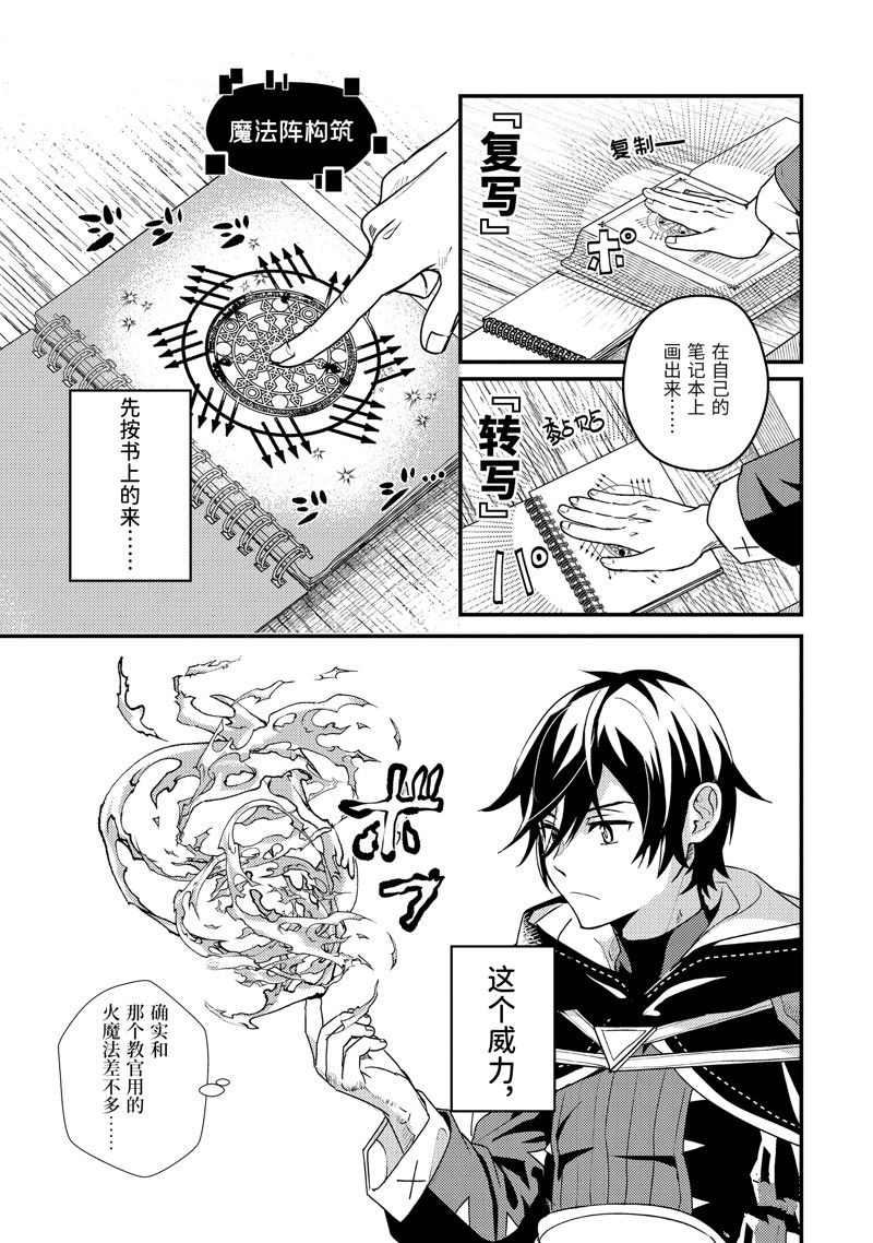 异世界转生为贤者的冒险者生活 ~以【魔法改良】成为异世界最强~ 第3话 第25页