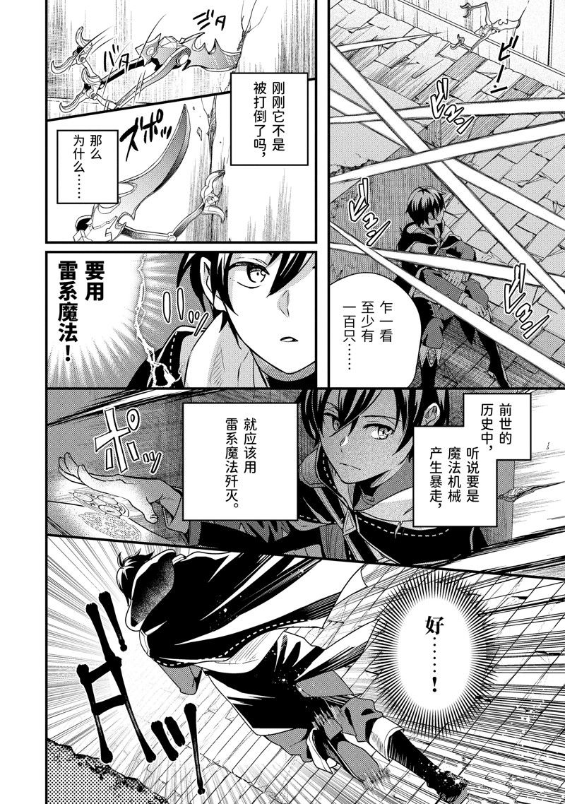 异世界转生为贤者的冒险者生活 ～以【魔法改良】成为异世界最强～ 第5话 第10页