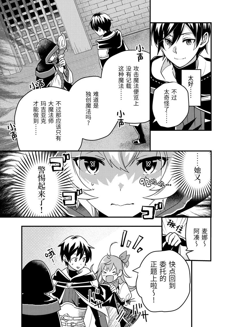 异世界转生为贤者的冒险者生活 ~以【魔法改良】成为异世界最强~ 第6话 第17页