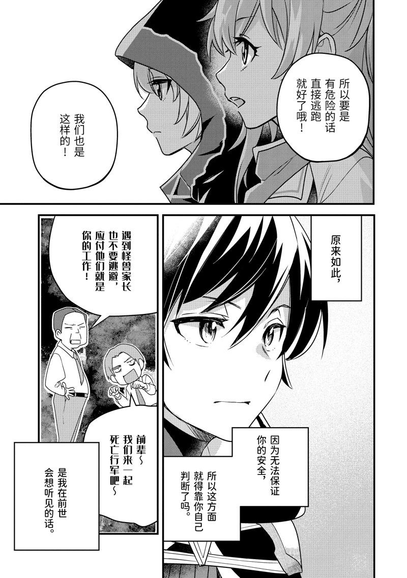 异世界转生为贤者的冒险者生活 ~以【魔法改良】成为异世界最强~ 第6话 第27页