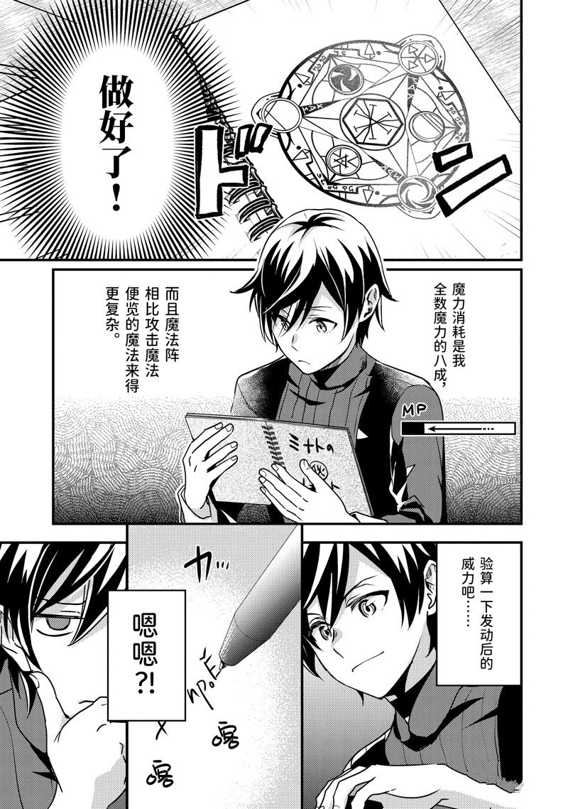 异世界转生为贤者的冒险者生活 ~以【魔法改良】成为异世界最强~ 第6话 第33页