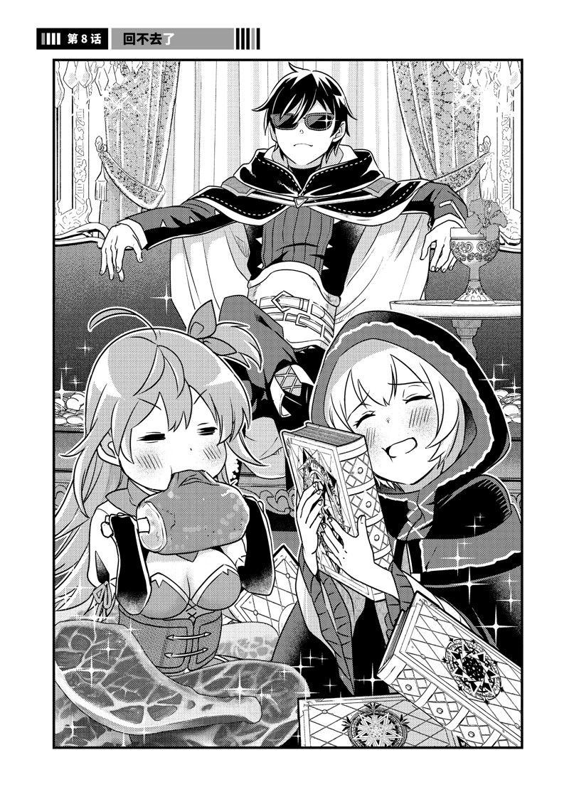异世界转生为贤者的冒险者生活 ～以【魔法改良】成为异世界最强～ 第8话 第1页