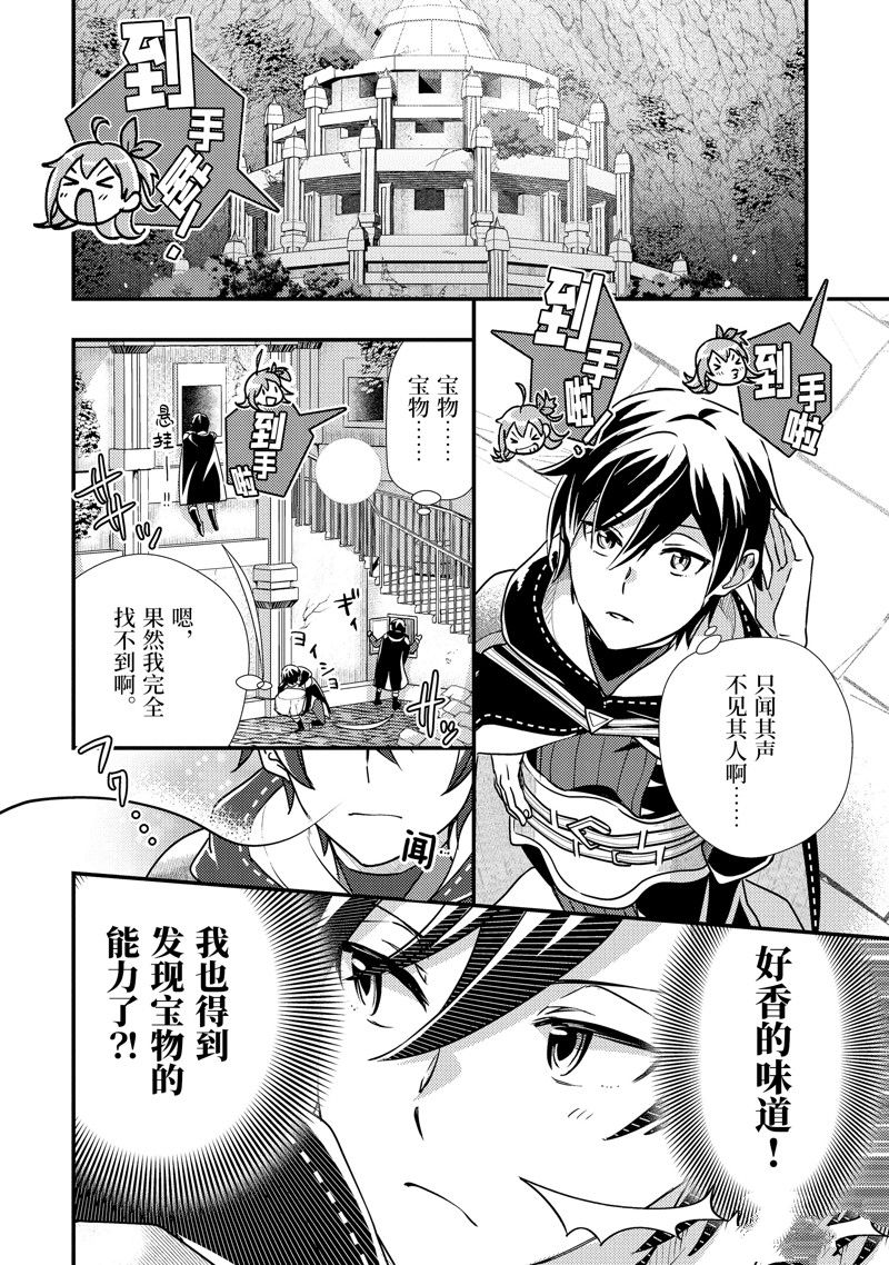 异世界转生为贤者的冒险者生活 ～以【魔法改良】成为异世界最强～ 第8话 第2页