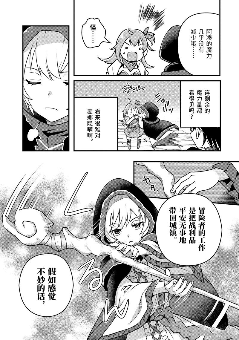 异世界转生为贤者的冒险者生活 ～以【魔法改良】成为异世界最强～ 第8话 第11页