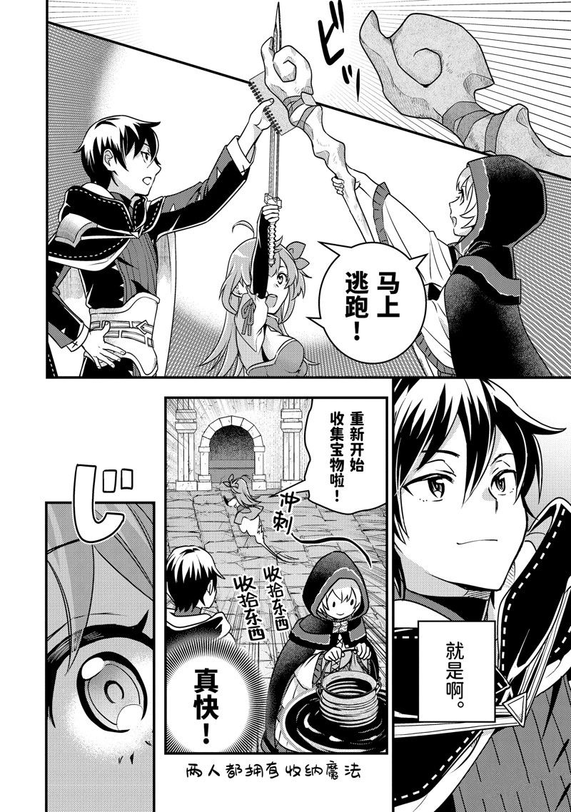 异世界转生为贤者的冒险者生活 ～以【魔法改良】成为异世界最强～ 第8话 第12页