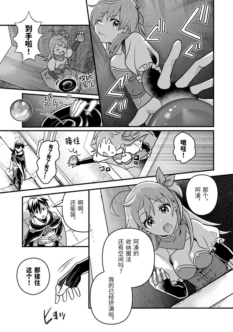 异世界转生为贤者的冒险者生活 ～以【魔法改良】成为异世界最强～ 第8话 第13页