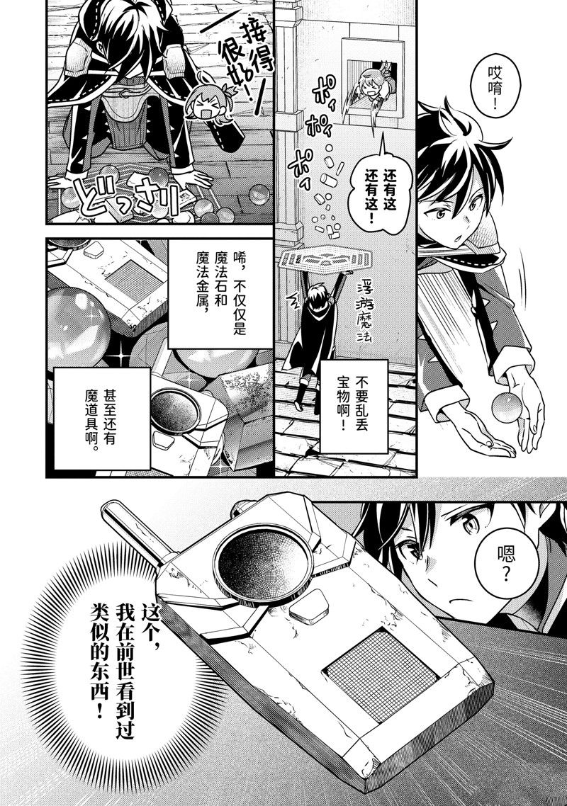 异世界转生为贤者的冒险者生活 ～以【魔法改良】成为异世界最强～ 第8话 第14页
